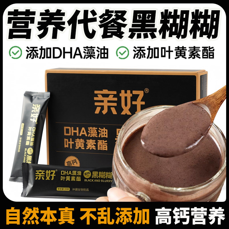 DHA藻油叶黄素酯黑糊糊黑芝麻糊儿童营养早餐代餐粉老人健康食品