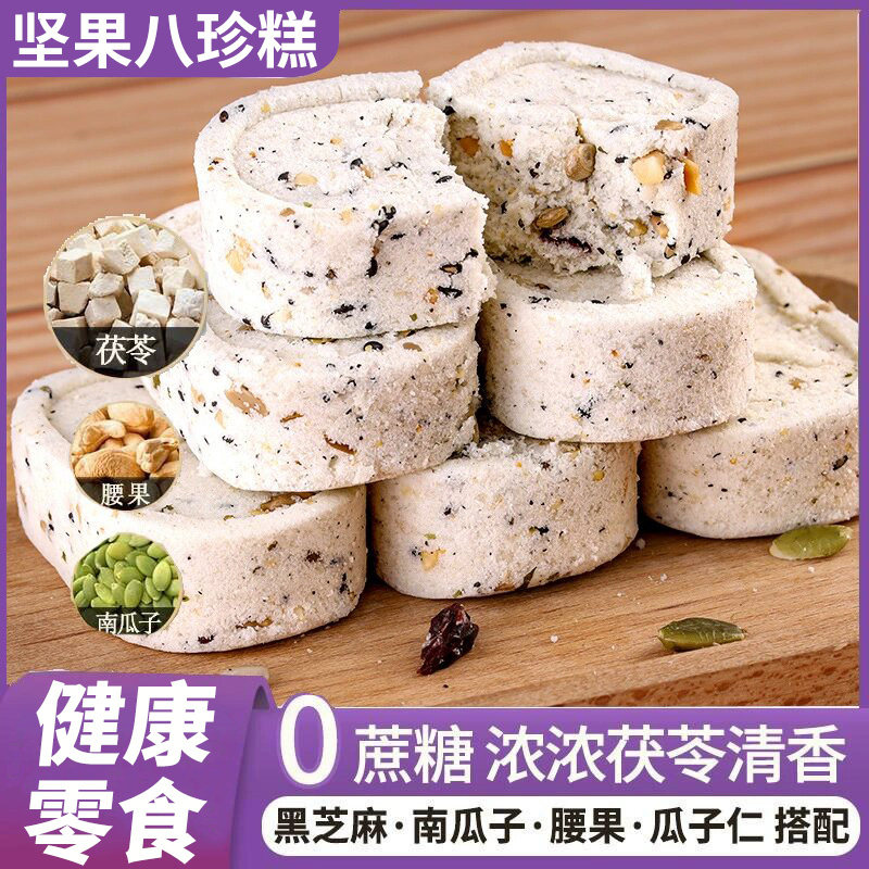 坚果茯苓八珍糕正品官方旗舰店中老年人糕点营养健康零食独立包装