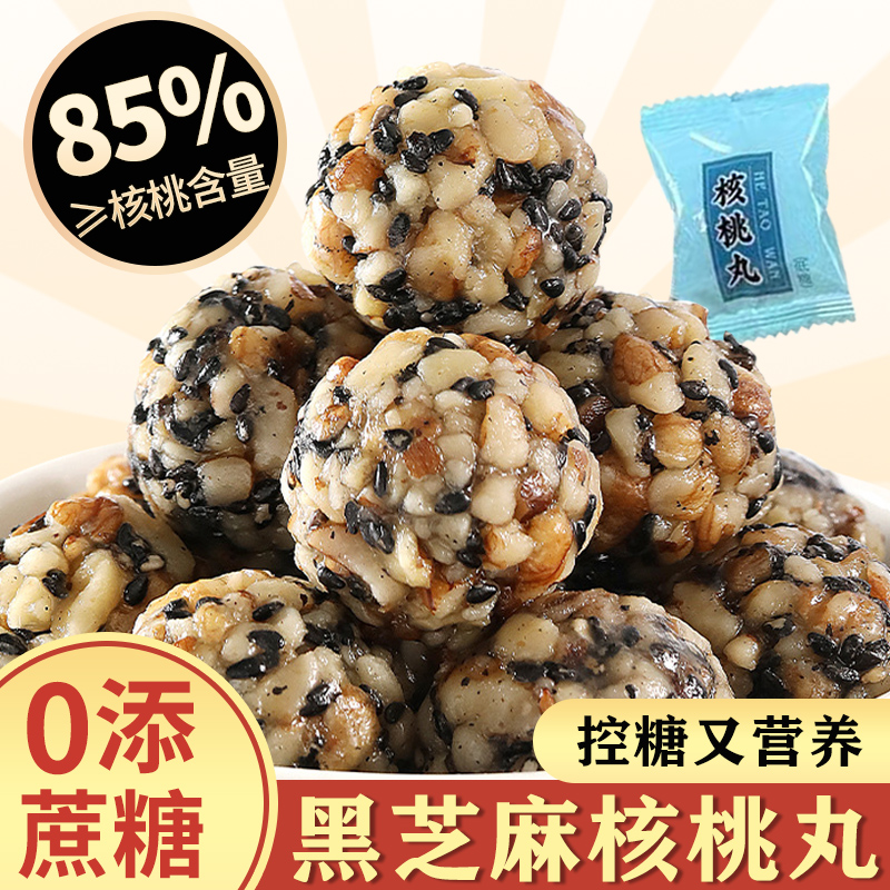 高钙黑芝麻核桃丸糖尿人吃的无糖精食品旗舰店糖友专用零食