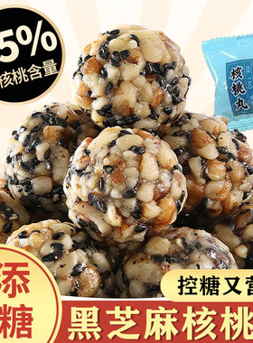 核桃丸官方正品旗舰店高钙黑芝麻核桃球孕妇吃的无糖精食品零食