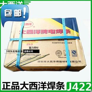 定制 422低碳钢焊条2.5 电焊条 3.2 大西洋焊条 包邮 4.0 私人