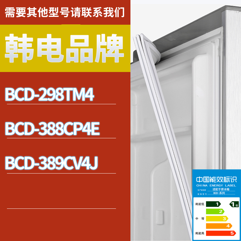 适用韩电冰箱BCD-298TM4 388CP4E 389CV4J门密封条胶条磁性密封圈