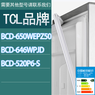 适用TCL冰箱BCD 520P6 646WPJD 650WEPZ50 S门密封条胶条密封圈