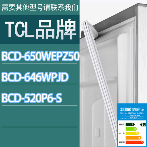 适用TCL冰箱BCD-650WEPZ50 646WPJD 520P6-S门密封条胶条密封圈