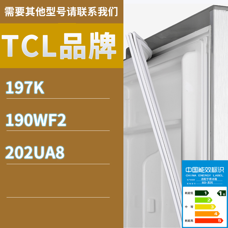 适用TCL冰箱BCD-197K 190WF2 202UA8密封条胶条磁性密封圈