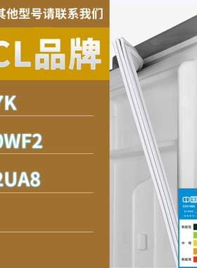适用TCL冰箱BCD-197K 190WF2 202UA8密封条胶条磁性密封圈