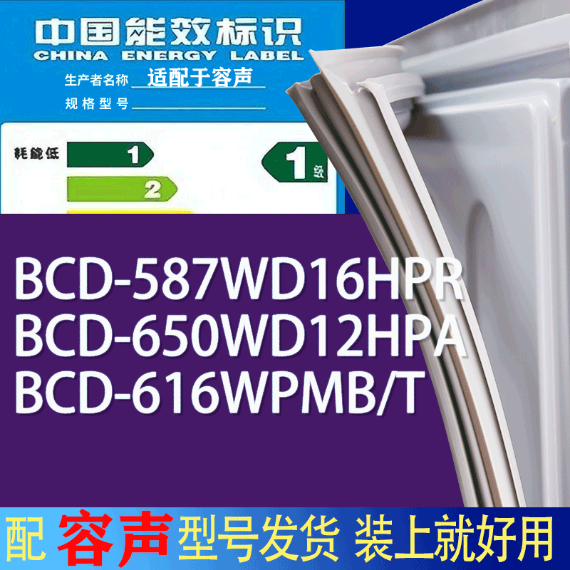适用容声冰箱BCD-587WD16HPR 650WD12HPA 616WPMB/T门密封条圈