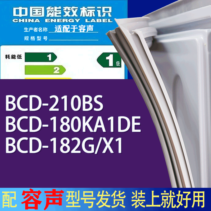 适用容声冰箱BCD-210BS 180KA1DE 182G/X1门密封条胶条吸力磁条