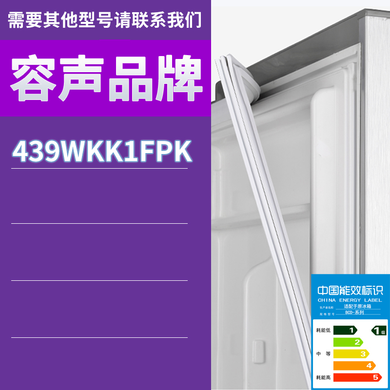 适用容声冰箱BCD-439WKK1FPK门密封条胶条吸力密封圈磁条