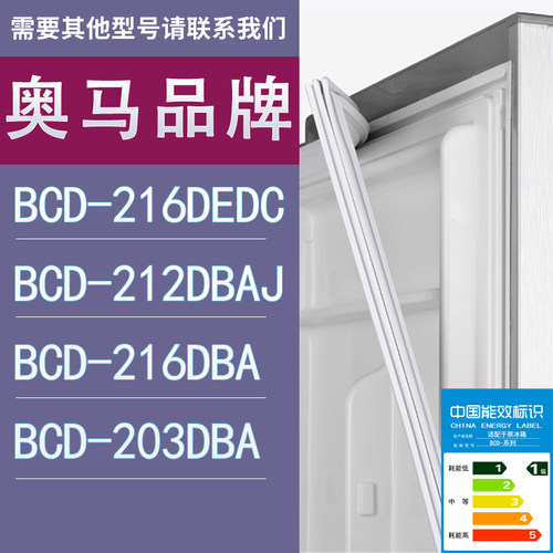 适用奥马冰箱BCD-216DEDC 212DBAJ 216DBA 203DBA门密封条胶条圈