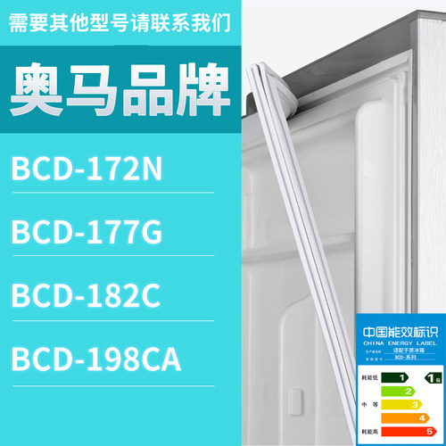 适用奥马冰箱BCD-172N 198CA 177G 182C门密封条胶条磁性密封圈