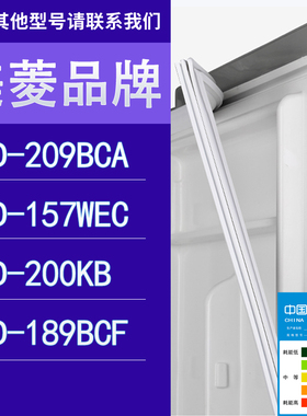 适用美菱冰箱BCD-209BCA 157WEC 200KB 189BCF门密封条胶条圈