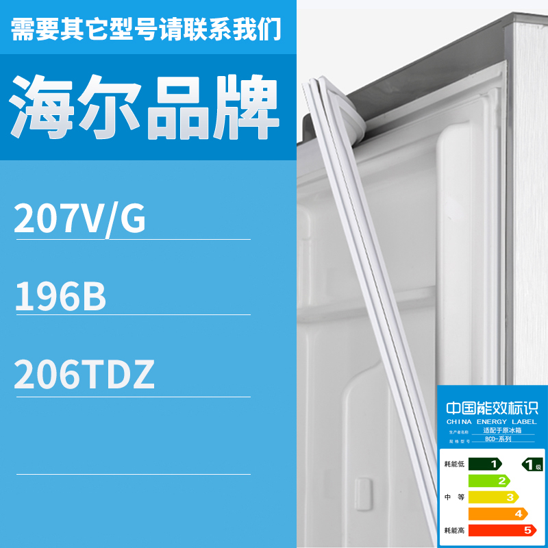 适用海尔冰箱BCD-207V/G 196B 206TDZ门密封条磁性密封条胶条