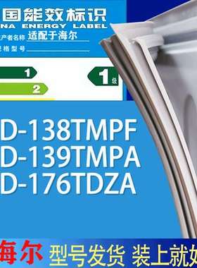 适用海尔冰箱BCD-138TMPF 139TMPA 176TDZA门密封条胶条吸力磁条