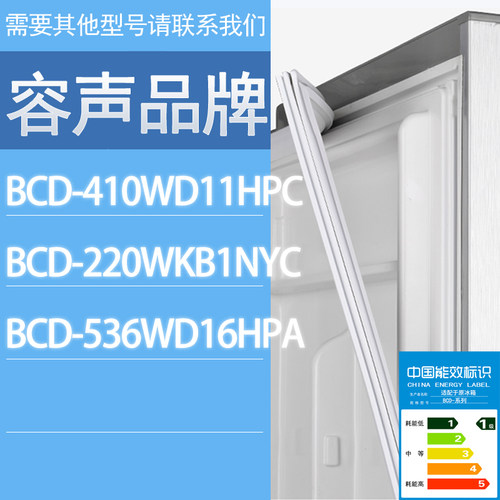适用容声冰箱BCD-410WD11HPC 220WKB1NYC 536WD16HPA门密封条胶条