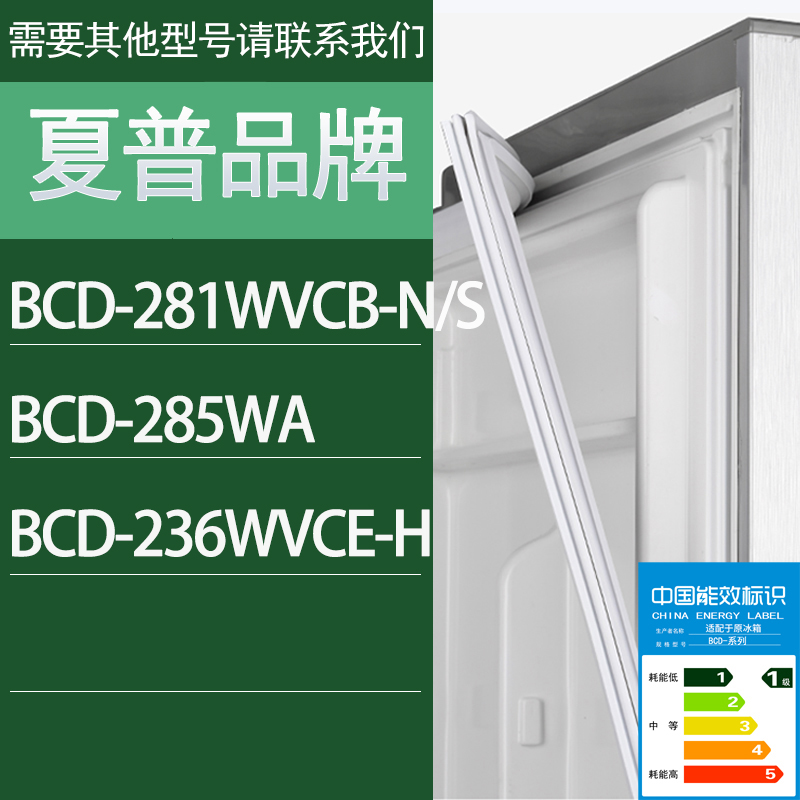 适用夏普冰箱BCD-281WVCB-N/S 285WA 236WVCE-H门密封条胶条圈