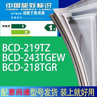适用惠而浦冰箱BCD 218TGR门密封条胶条吸力磁条圈 219TZ 243TGEW