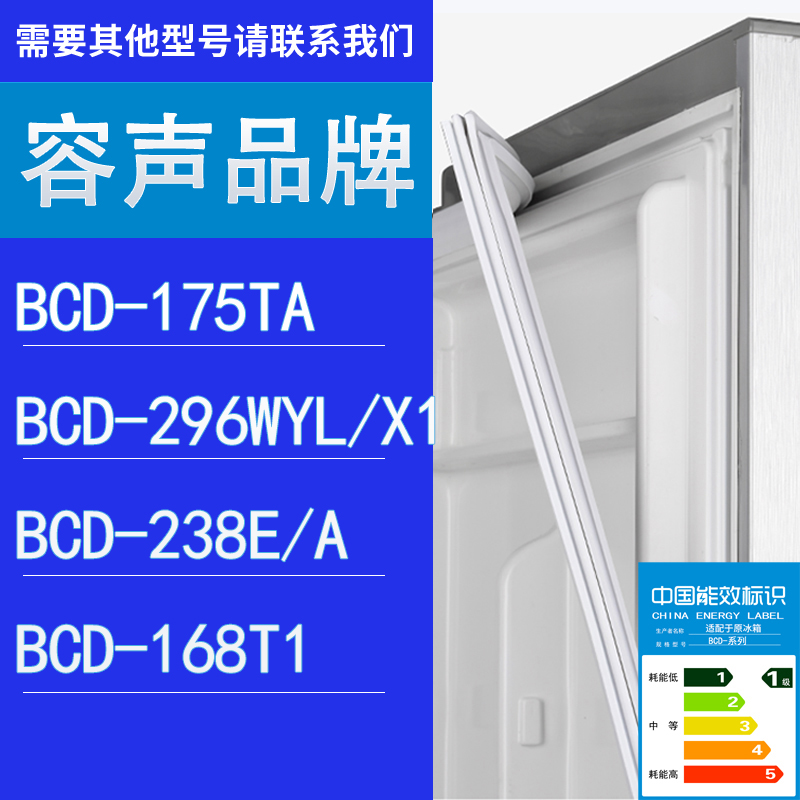 适用容声冰箱BCD-175TA 296WYL/X1 238E/A 168T1门密封条胶条圈