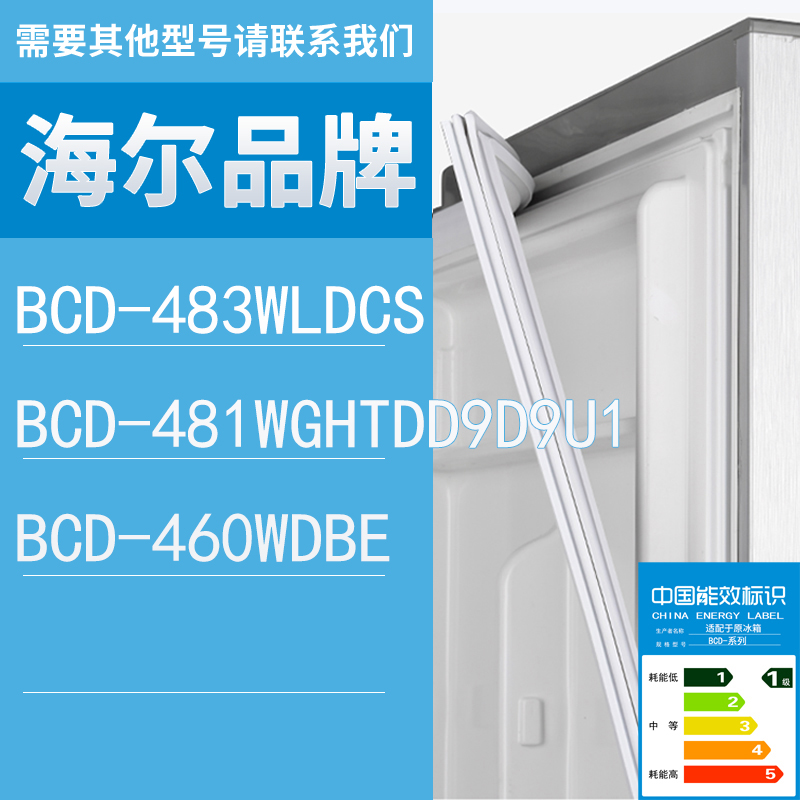 适用海尔冰箱BCD-483WLDCS 481WGHTDD9D9U1 460WDBE门密封条胶条