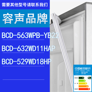 适用容声冰箱BCD-563WPB-YB22 632WD11HAP 529WD18HP门密封条胶条