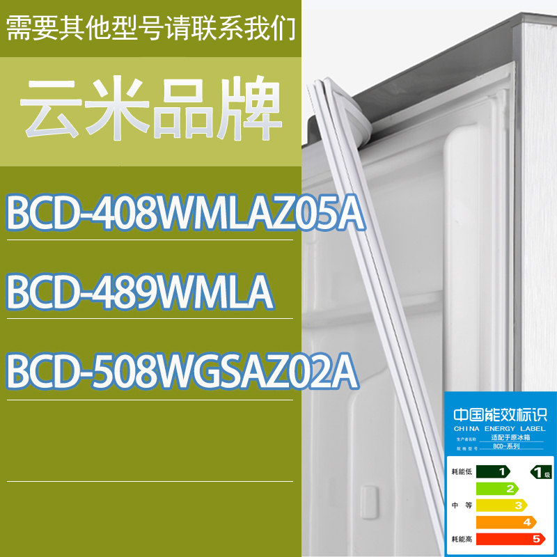 适用云米冰箱BCD-408WMLAZ05A 489WMLA 508WGSAZ02A门密封条圈
