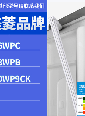 适用美菱冰箱BCD-356WPC 368WPB 430WP9CK门密封条胶条磁性胶圈