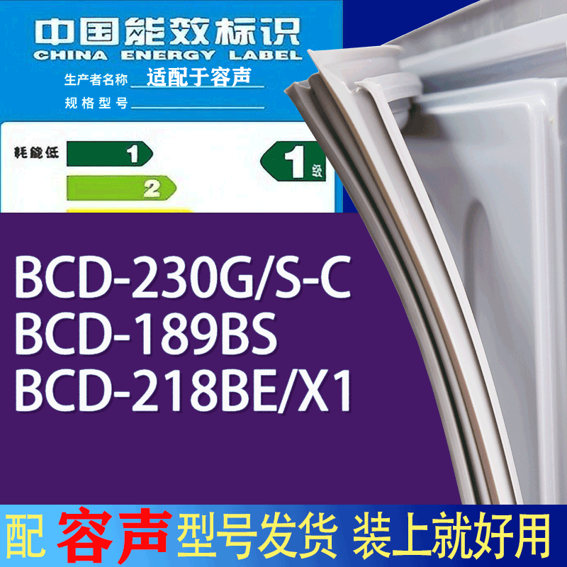 适用容声冰箱BCD-230G/S-C 189BS 218BE/X1门密封条胶条吸力磁条