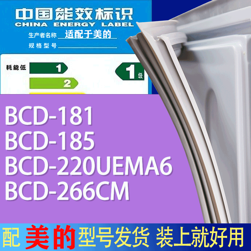 适用美的冰箱BCD-181 185 220UEMA6 266CM门密封条胶条吸力磁条