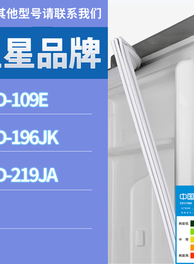 适用星星冰箱BCD-219JA 196JK 109E门密封条胶条磁性密封圈磁条