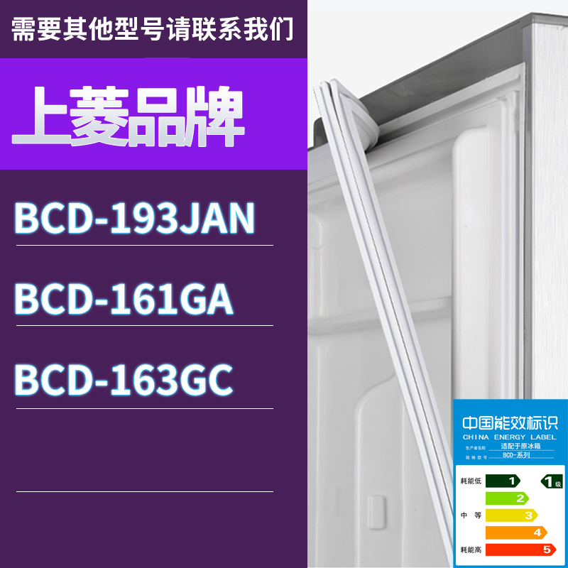 适用上菱冰箱BCD-193JAN 161GA 163GC门密封条胶条磁性密封圈