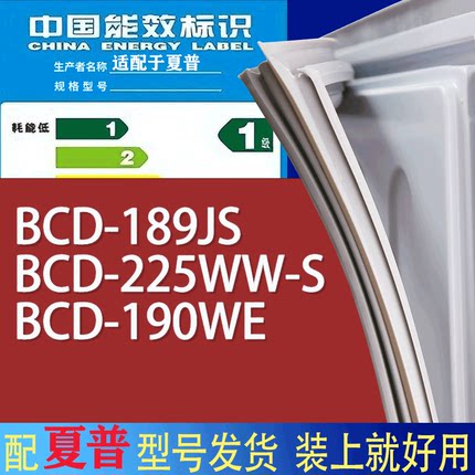 适用夏普冰箱BCD-189JS 225WW-S 190WE门密封条胶条磁性密封圈