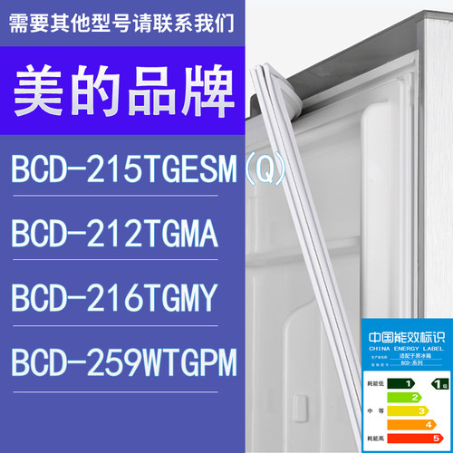 适用美的冰箱BCD-215TGESM(Q) 212TGMA 216TGMY 259WTGPM门密封条