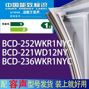 适用容声冰箱BCD 236WKR1NYC门密封条圈 252WKR1NYC 221WD12NY