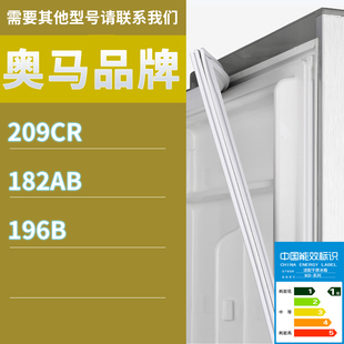 196B门密封条胶条磁性密封圈磁条 182AB 适用奥马冰箱BCD 209CR