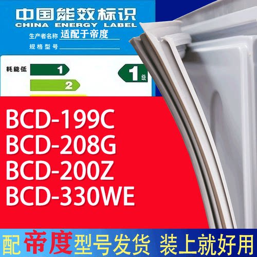 适用帝度冰箱BCD-199C 208G 200Z 330WE门密封条胶条磁性密封圈