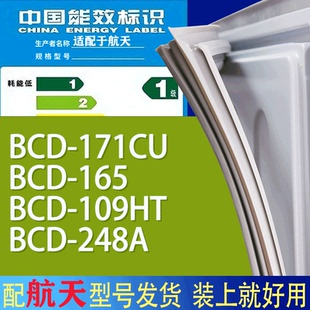 248A门密封条胶条磁性密封圈 适用航天冰箱BCD 171CU 165 109HT