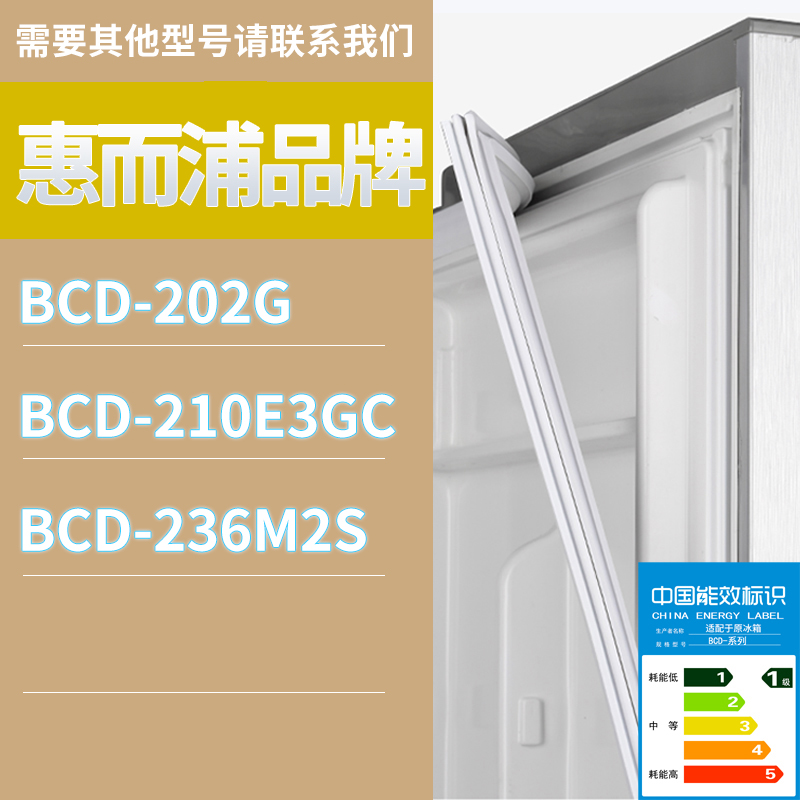 适用惠而浦冰箱BCD-202G 210E3GC 236M2S门密封条胶条磁性密封圈