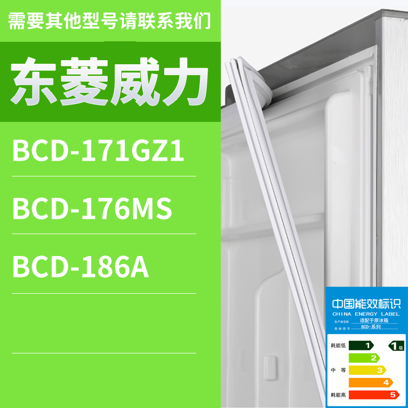 适用东菱威力冰箱BCD-176MS 171GZ1 186A门密封条胶条磁性密封圈