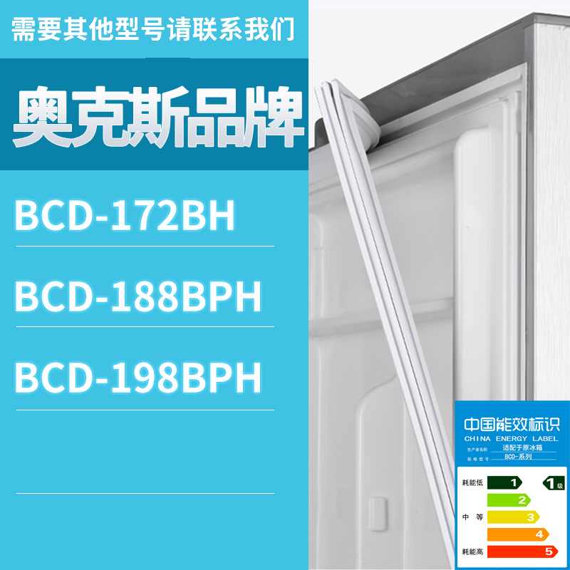 适用奥克斯冰箱BCD-188BPH 198BPH 172BH门密封条胶条磁性密封圈