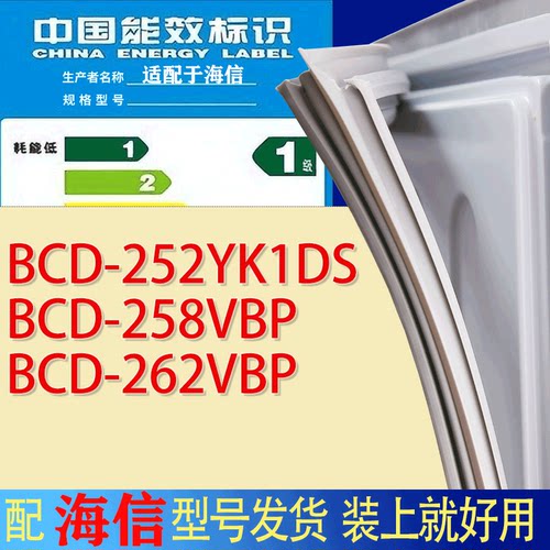适用海信冰箱BCD-252YK1DS 258VBP 262VBP门密封条胶条吸力磁条