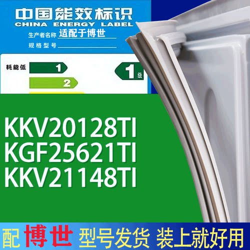 适用博世冰箱BCD-KKV20128TI KGF25621TI KKV21148TI门密封条圈