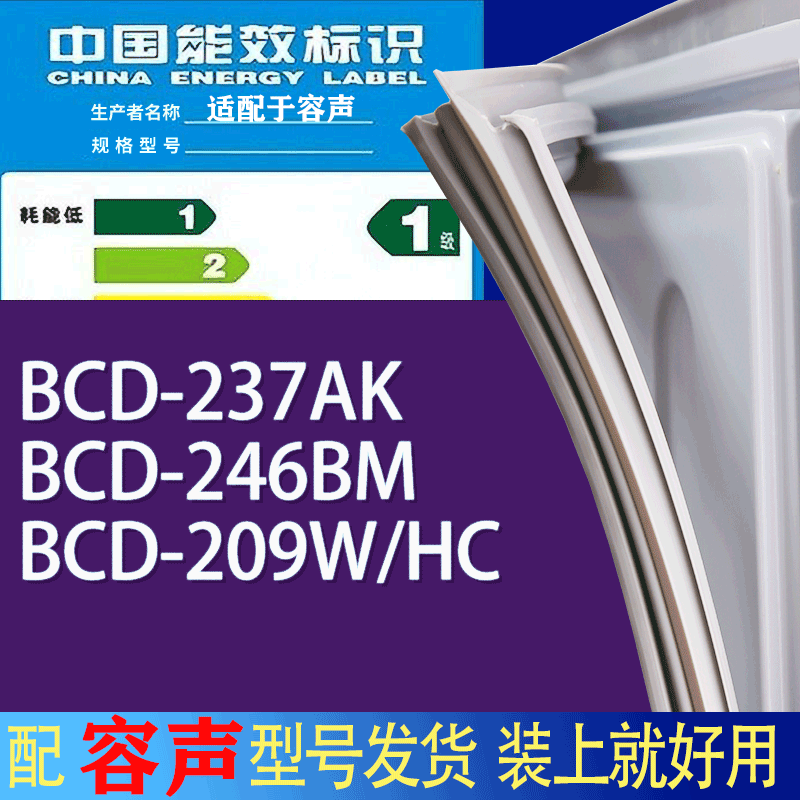 适用容声冰箱BCD-237AK 246BM 209W/HC门密封条胶条吸力磁条