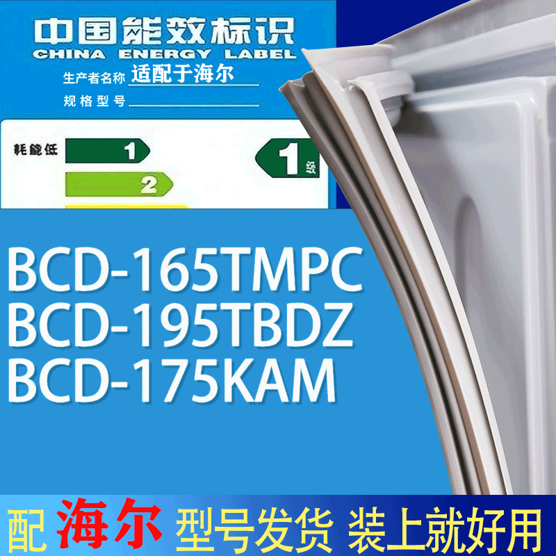 适用海尔冰箱BCD-165TMPC 195TBDZ 175KAM门密封条胶条吸力磁条圈