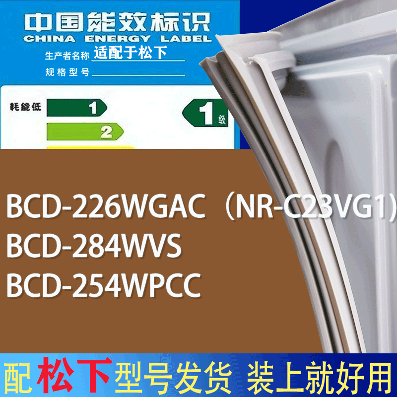 适用松下冰箱BCD-226WGAC（NR-C23VG1) 284WVS 254WPCC门密封条圈