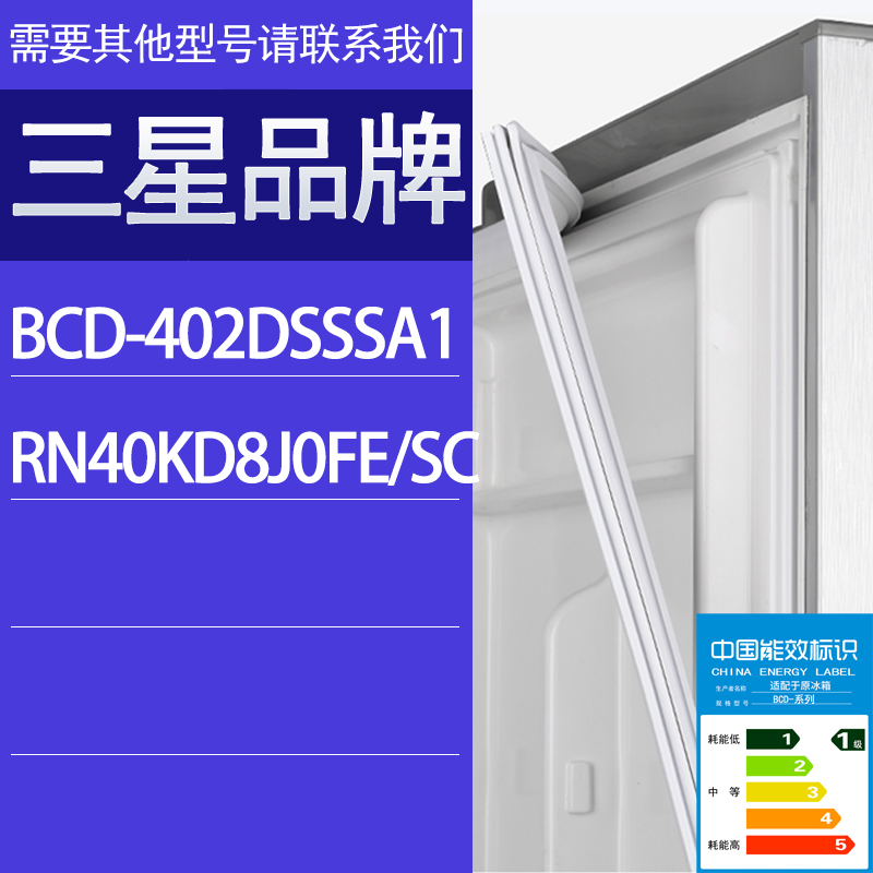 适用三星冰箱BCD-402DSSSA1 RN40KD8J0FE/SC门密封条胶条密封圈