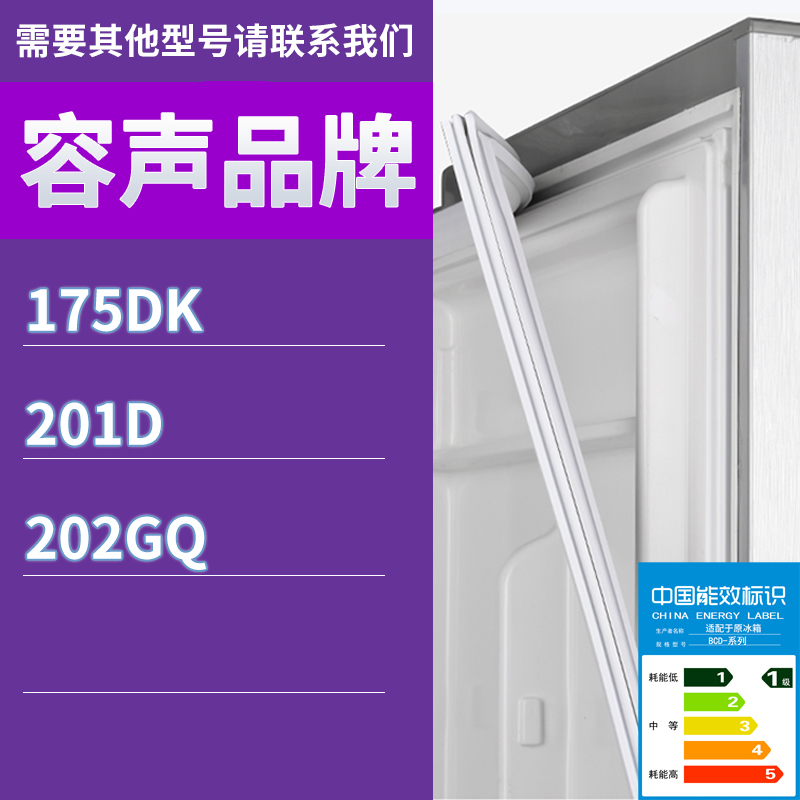 适用容声冰箱BCD-175DK 201D 202GQ门密封条胶条吸力密封圈磁条