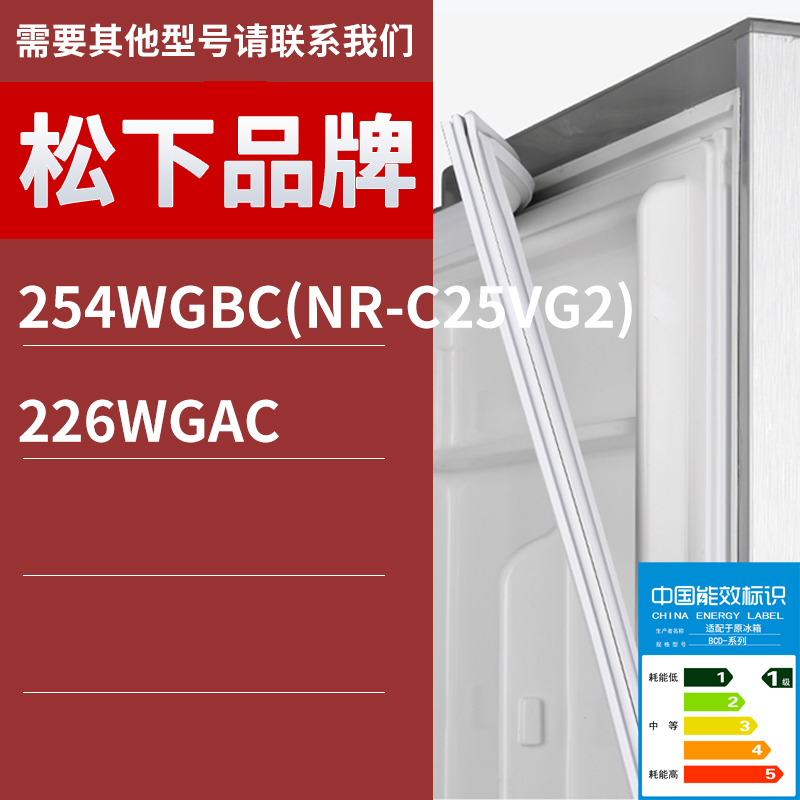 适用松下冰箱BCD-254WGBC(NR-C25VG2) 226WGAC门密封条胶条圈磁条