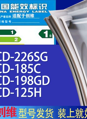 适用创维冰箱BCD-226SG 185C 198GD 125H门密封条胶条磁性密封圈