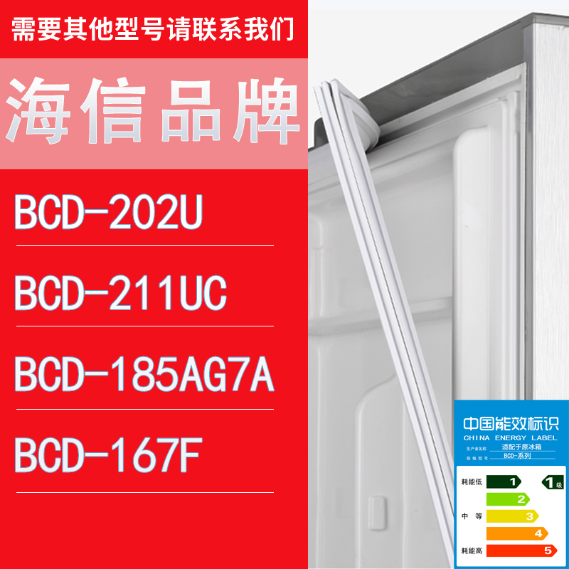 适用海信冰箱BCD-202U 211UC 185AG7A 167F门密封条胶条圈