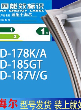 适用海尔冰箱BCD-178K/A 185GT 187V/G门密封条胶条吸力磁条圈